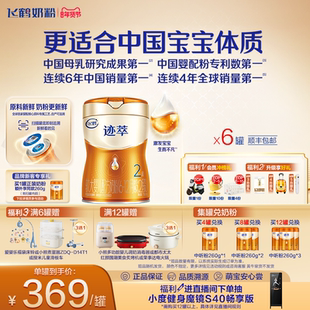 飞鹤迹萃2段专利母源自护乳铁蛋白8HMOs婴儿配方奶粉750g*6罐官方