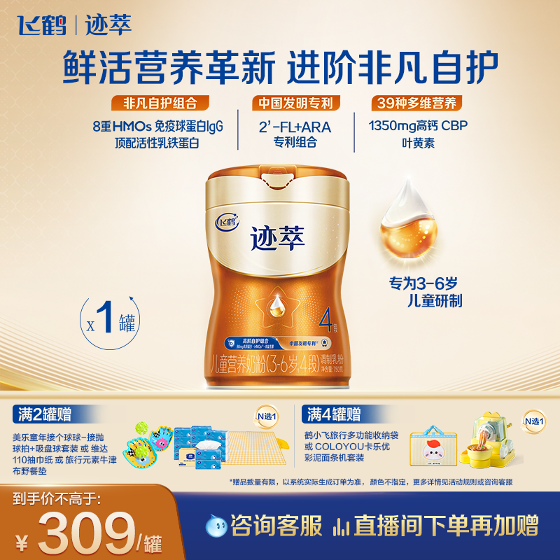 飞鹤迹萃4段750g顶量乳铁蛋白