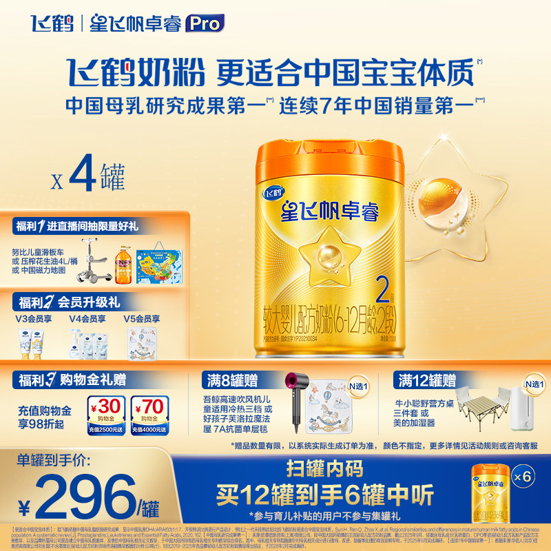 官方正品飞鹤星飞帆卓睿Pro A2&beta;-酪蛋白2段婴幼儿牛奶粉758g*4罐