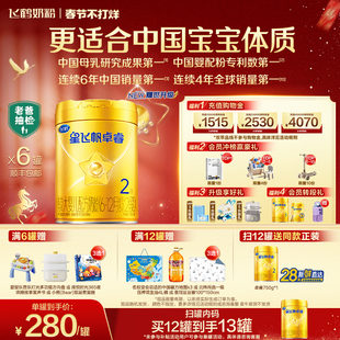 【新升级】飞鹤星飞帆卓睿二段奶粉 HMO乳铁蛋白婴儿750g*6罐官方