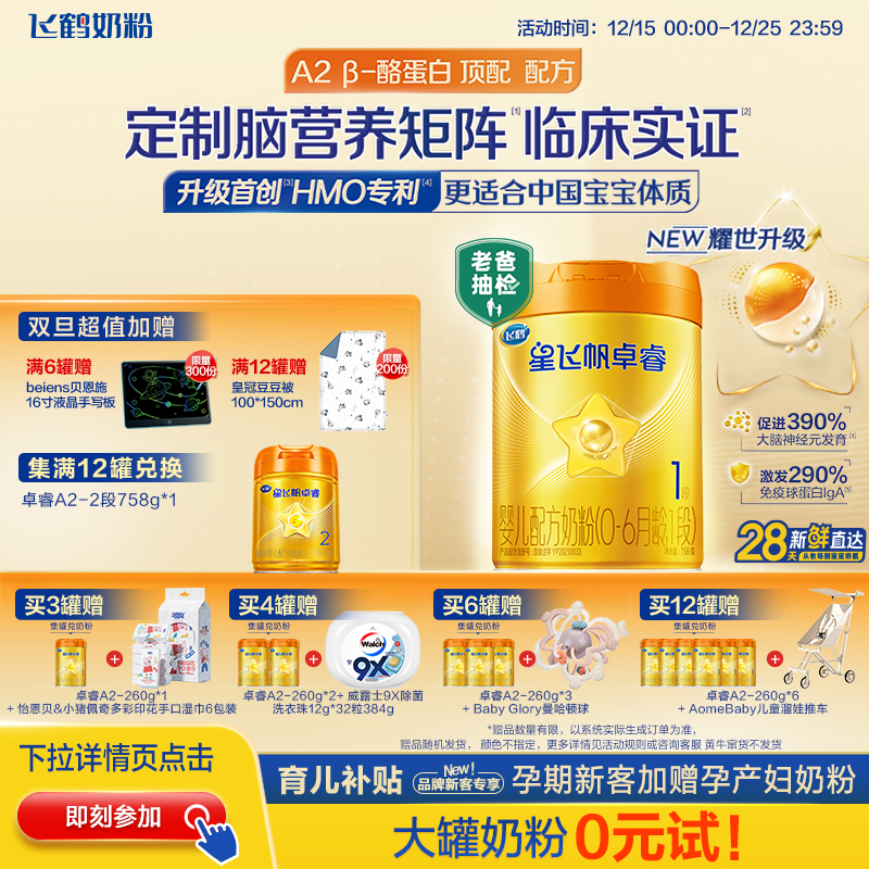 育儿补贴|飞鹤星飞帆卓睿pro一段HMO A2β-酪蛋白1段婴儿奶粉758g