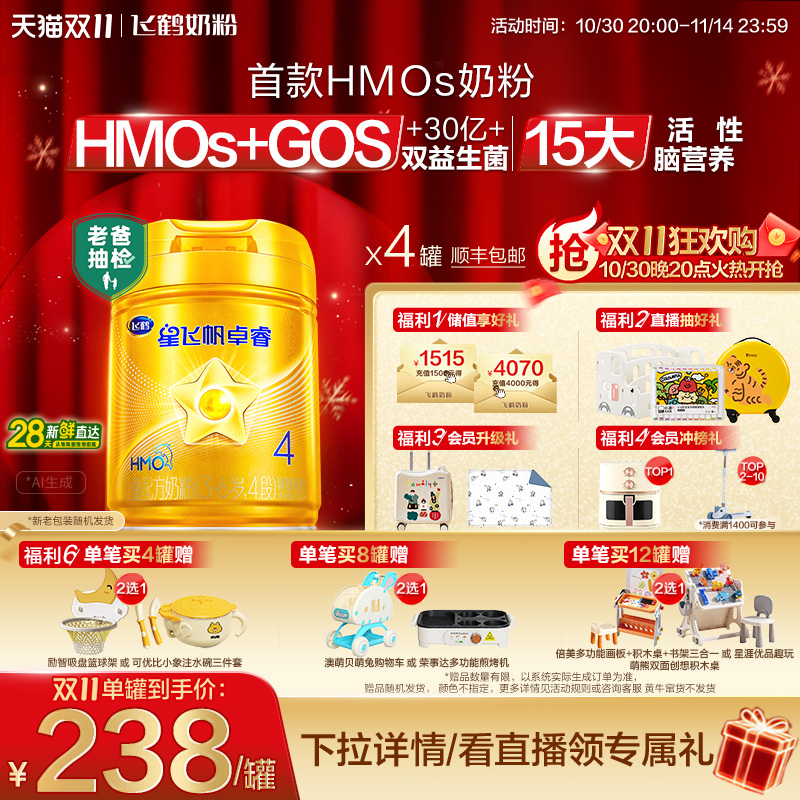 【官方正品】飞鹤星飞帆卓睿4段益生菌配方儿童成长奶粉750g*4罐