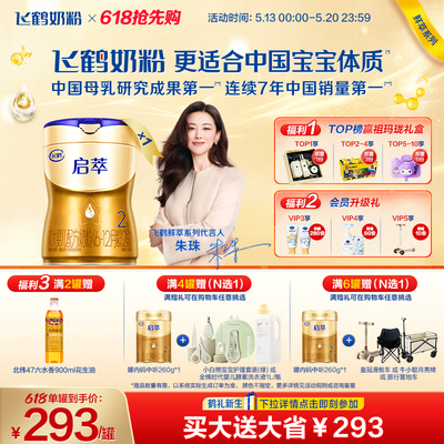 飞鹤启萃2段750g【顶量SN-2DHA】