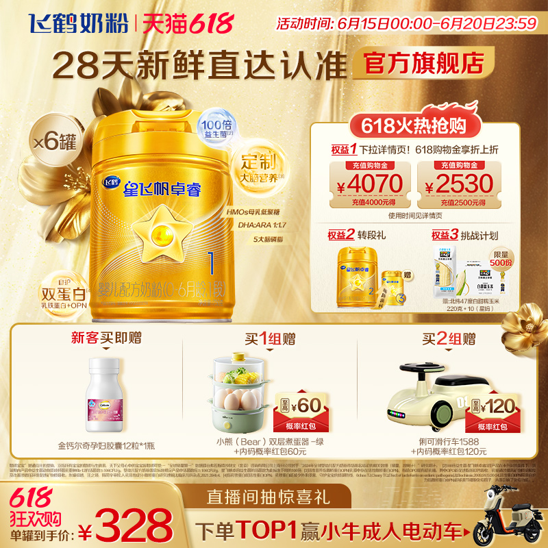 官方正品28天新鲜|飞鹤星飞帆卓睿1段乳铁蛋白婴儿牛奶粉750g*6罐
