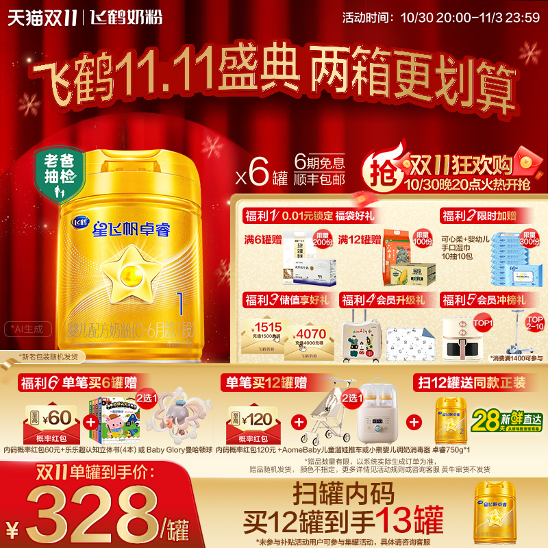 官方正品28天新鲜|飞鹤星飞帆卓睿1段乳铁蛋白婴儿牛奶粉750g*6罐
