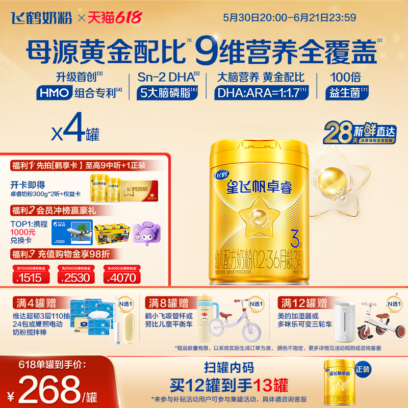 飞鹤卓睿HMO升级三段奶粉750g*4