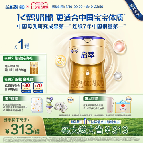 飞鹤启萃1段750g【顶量SN-2DHA】