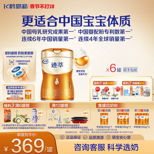 飞鹤迹萃1段专利母源自护乳铁蛋白8HMOs婴儿配方奶粉750g*6罐官方