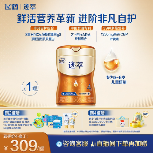 飞鹤迹萃4段750g顶量乳铁蛋白