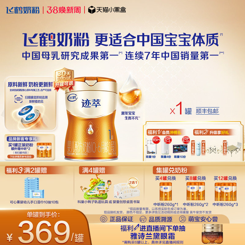 飞鹤迹萃1段专利母源自护 婴儿配方奶粉750g 乳铁蛋白8HMOs 官方