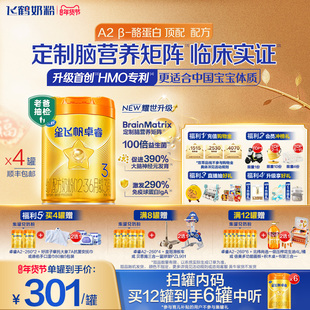 官方正品飞鹤星飞帆卓睿ProA2β-酪蛋白3段HMO婴幼儿牛奶粉758g*4