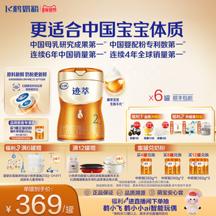 飞鹤迹萃2段专利母源自护乳铁蛋白8HMOs婴儿配方奶粉750g*6罐官方