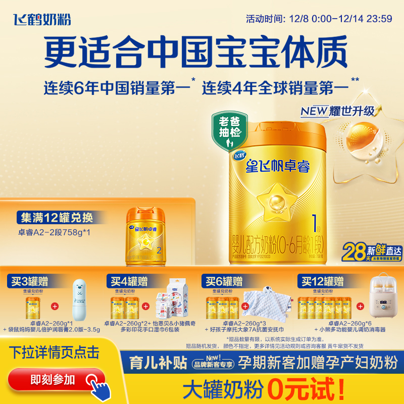 老爸抽检飞鹤卓睿Pro1段奶粉