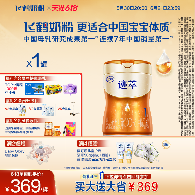 飞鹤迹萃1段专利母源自护 婴儿配方奶粉750g 乳铁蛋白8HMOs 官方