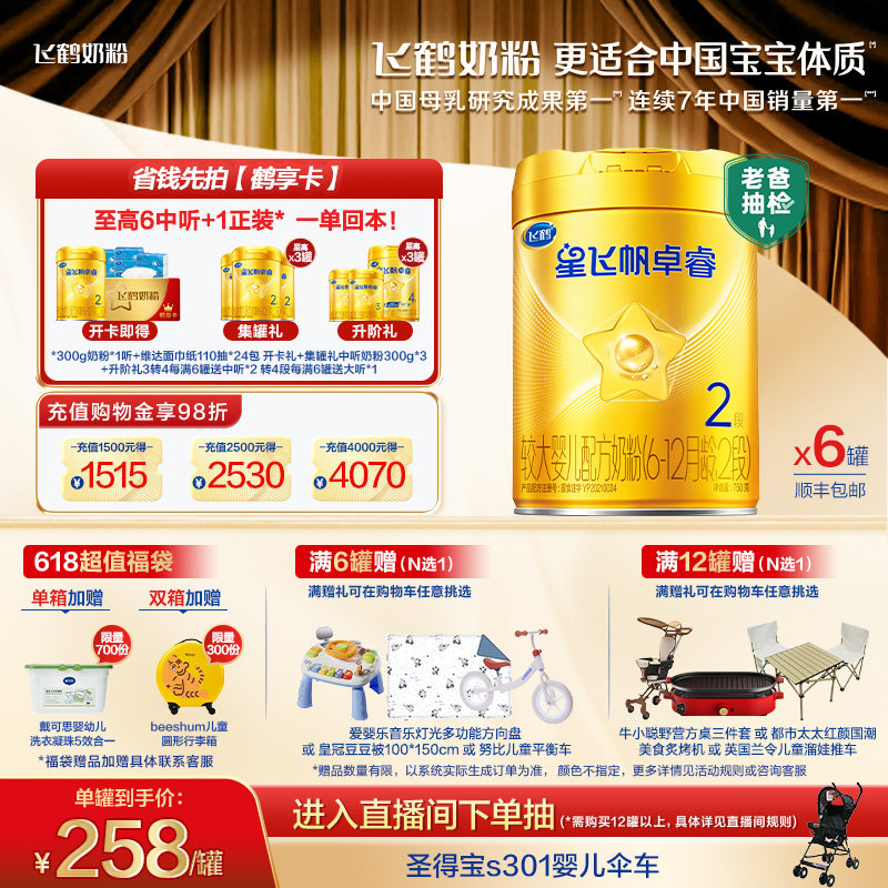 【新升级】飞鹤星飞帆卓睿二段奶粉 HMO乳铁蛋白婴儿750g*6罐官方