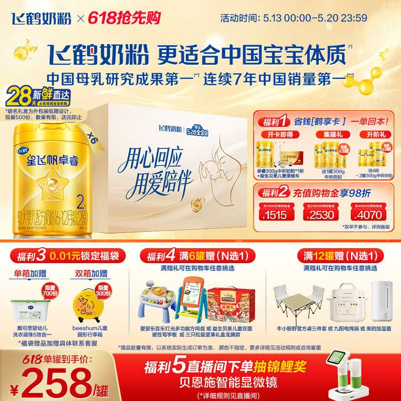 【新升级】飞鹤星飞帆卓睿二段奶粉 HMO乳铁蛋白婴儿750g*6罐官方