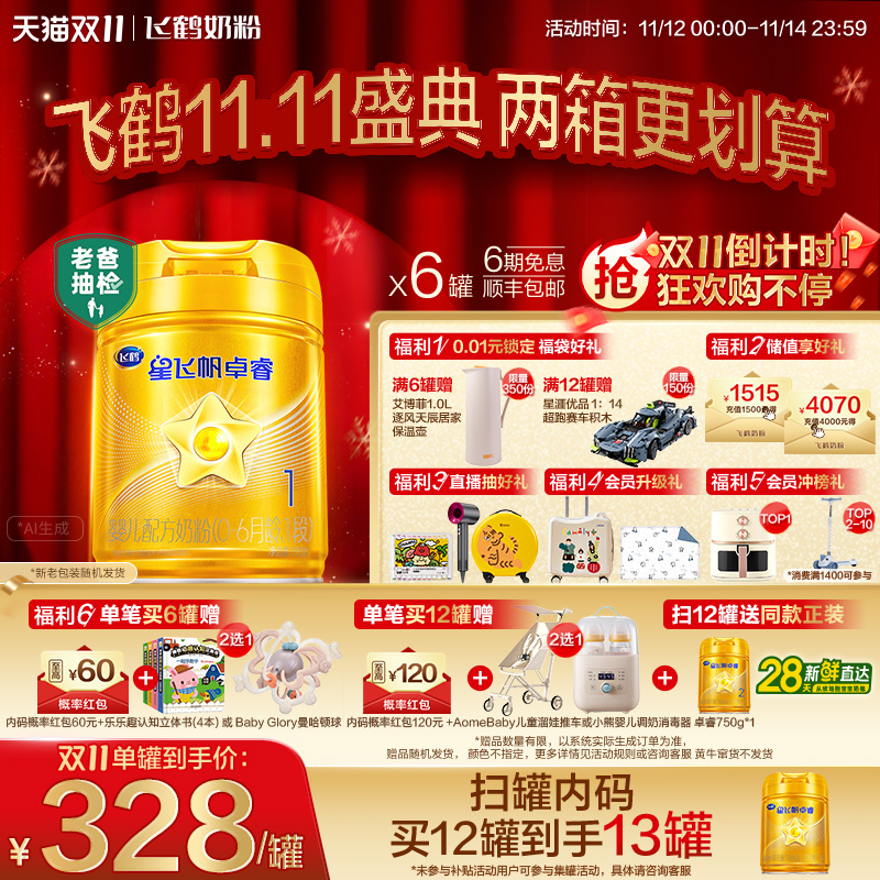 老爸抽检飞鹤星飞帆卓睿1段奶粉