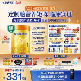 飞鹤星飞帆卓睿Pro1段 HMO A2β-酪蛋白婴幼儿牛奶粉758g*6罐官方