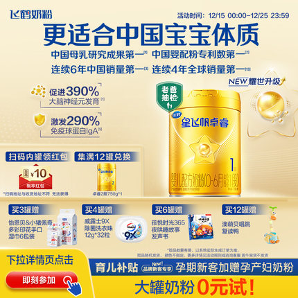育儿补贴｜飞鹤星飞帆卓睿一段奶粉升级 HMO乳铁蛋白婴儿750g官方