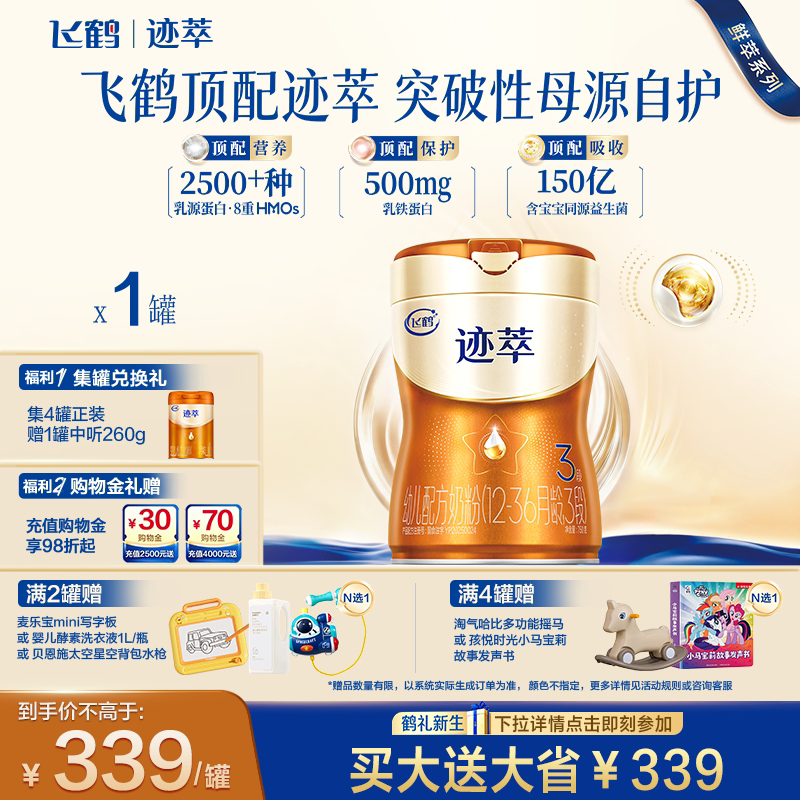 飞鹤迹萃3段750g专利母源自护