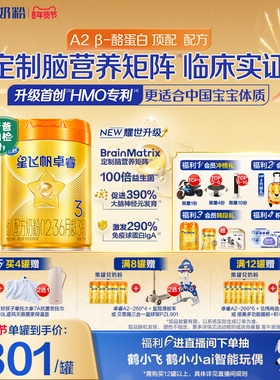 官方正品飞鹤星飞帆卓睿ProA2β-酪蛋白3段HMO婴幼儿牛奶粉758g*4