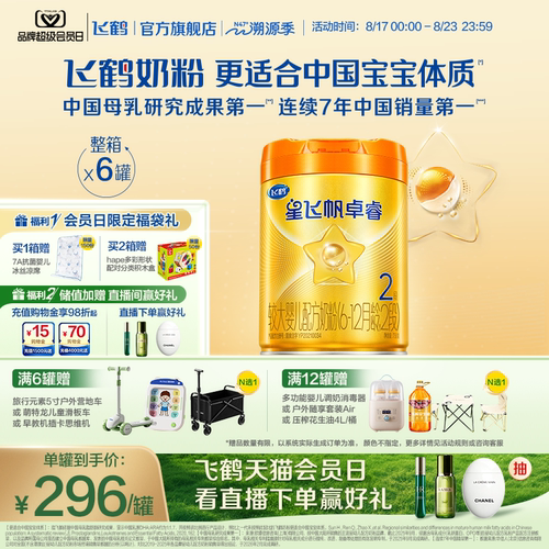 飞鹤星飞帆卓睿Pro2段老爸抽检