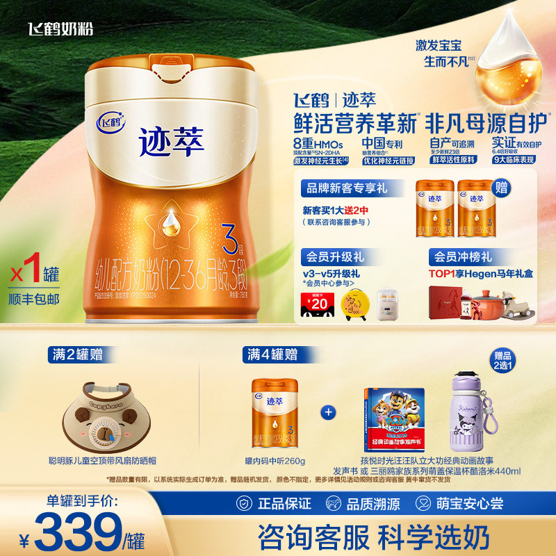 飞鹤迹萃3段专利母源自护 婴儿配方奶粉750g 乳铁蛋白8HMOs 官方