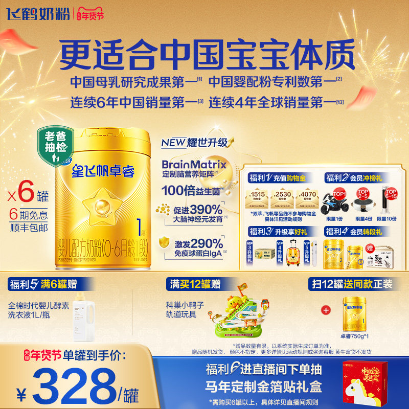 【新升级】飞鹤星飞帆卓睿一段奶粉 HMO婴幼儿牛奶粉750g*6罐官方