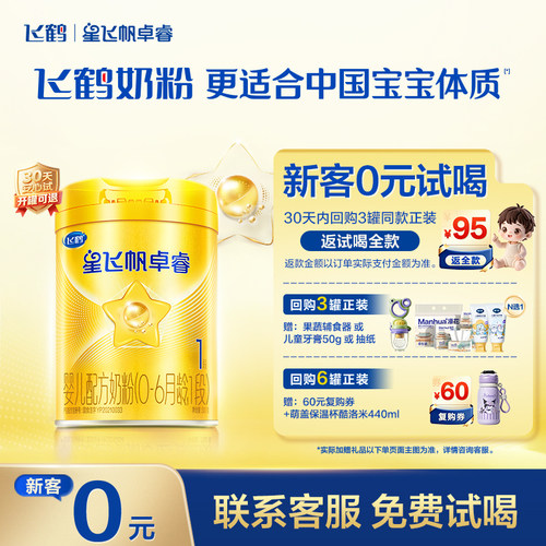 飞鹤卓睿HMO升级一段奶粉300g*1