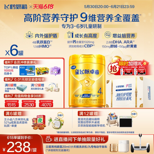 飞鹤卓睿4段750g9维营养乳铁蛋白