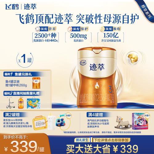 飞鹤迹萃3段750g专利母源自护
