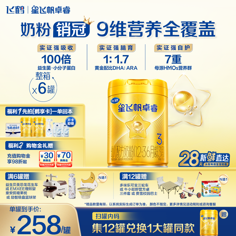 【新升级】飞鹤星飞帆卓睿3段奶粉750g*6罐 HMO乳铁蛋白官方正品