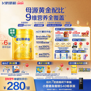 【新升级】飞鹤星飞帆卓睿3段奶粉750g*6罐 HMO乳铁蛋白官方正品