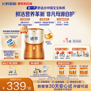 飞鹤迹萃3段专利母源自护 婴儿配方奶粉750g 乳铁蛋白8HMOs 官方