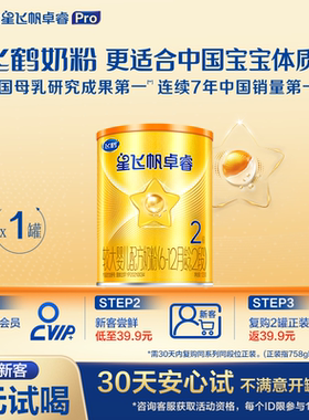 飞鹤星飞帆卓睿Pro A2β-酪蛋白2段婴幼儿奶粉试用装128g*1罐