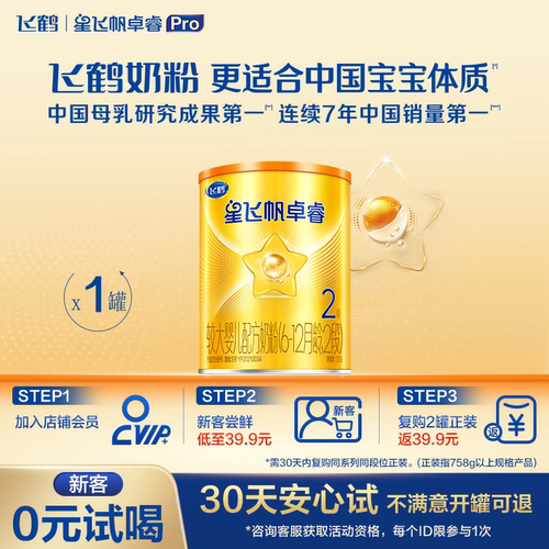 飞鹤星飞帆卓睿Pro A2β-酪蛋白2段婴幼儿奶粉试用装128g*1罐