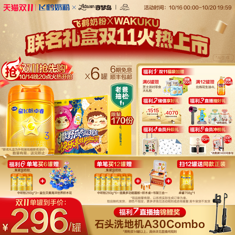 官方正品飞鹤星飞帆卓睿Pro A2β-酪蛋白3段婴幼儿牛奶粉758g*6罐