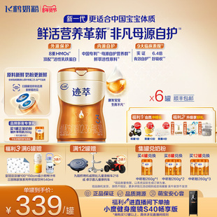 飞鹤迹萃3段专利母源自护乳铁蛋白8HMOs婴儿配方奶粉750g*6罐官方
