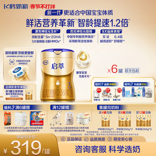 飞鹤启萃3段【顶量SN-2DHA 8种HMOs】婴儿配方奶粉750g*6罐官方