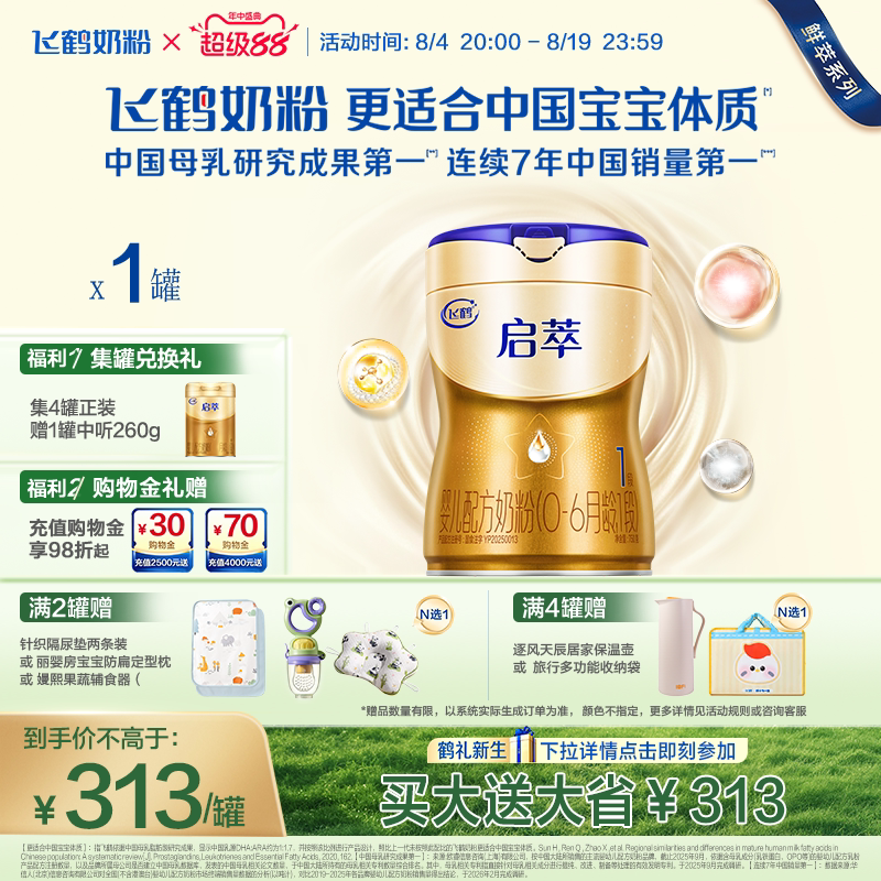 飞鹤启萃1段750g【顶量SN-2DHA】
