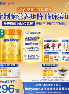 飞鹤星飞帆卓睿Pro3段 HMO A2β-酪蛋白婴幼儿牛奶粉758g*6罐官方