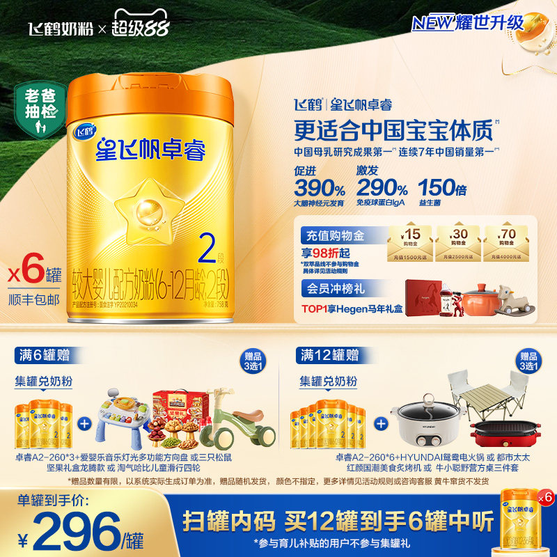 飞鹤星飞帆卓睿Pro2段 A2β-酪蛋白婴幼儿牛奶粉758g*6罐官方正品