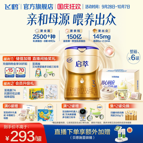 飞鹤启萃3段750g【顶量SN-2DHA】