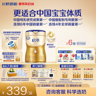 飞鹤启萃1段【顶量SN-2DHA 8种HMOs】婴儿配方奶粉750g*6罐官方