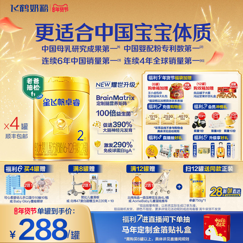 28天新鲜|飞鹤星飞帆卓睿2段 HMO乳铁蛋白益生菌奶粉750g*4罐官方,婴童奶粉,婴幼儿牛奶粉,淘宝优惠券,粉丝福利购,淘宝优惠卷
