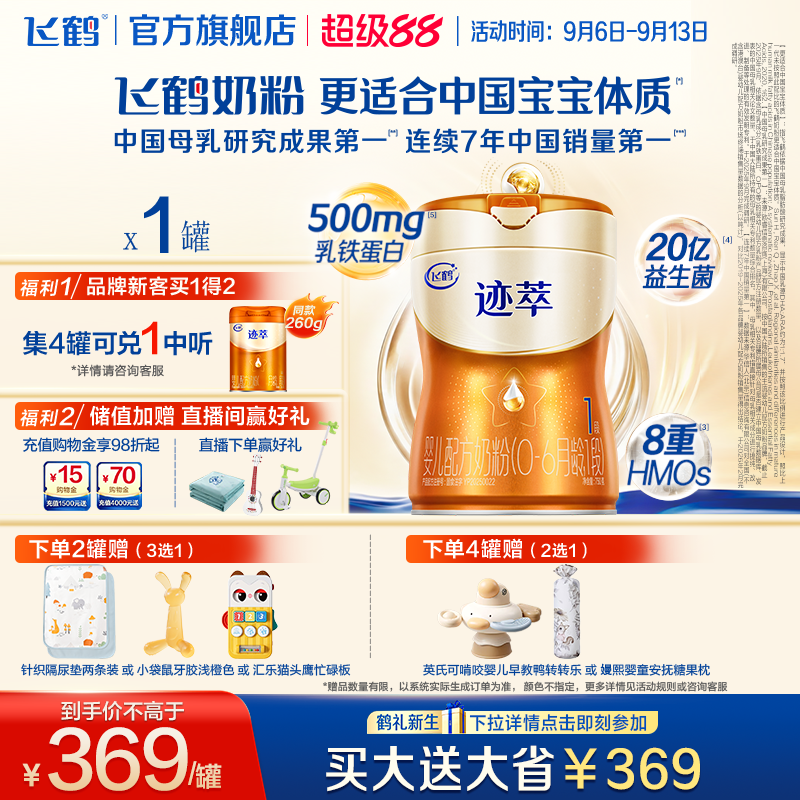 飞鹤迹萃1段专利母源自护 婴儿配方奶粉750g 乳铁蛋白