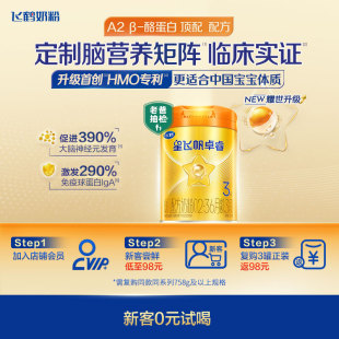 260g 酪蛋白3段奶粉HMO婴儿试用装 1官方 A2β 飞鹤星飞帆卓睿Pro