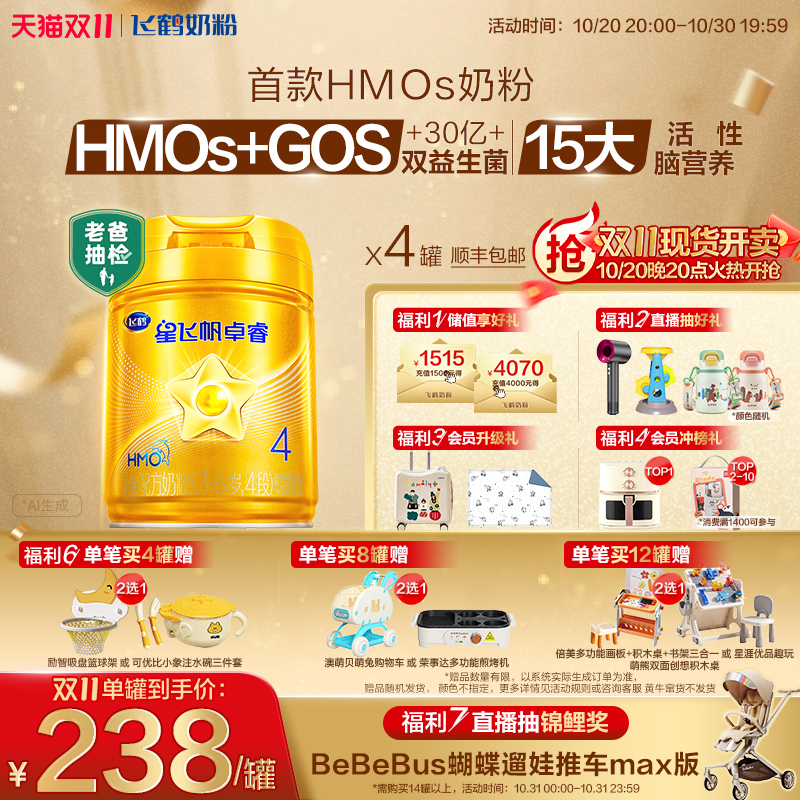 【官方正品】飞鹤星飞帆卓睿4段益生菌配方儿童成长奶粉750g*4罐