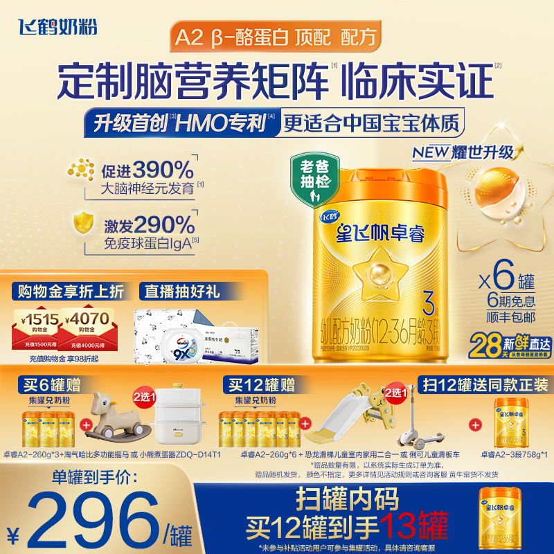 老爸抽检飞鹤星飞帆卓睿pro3段