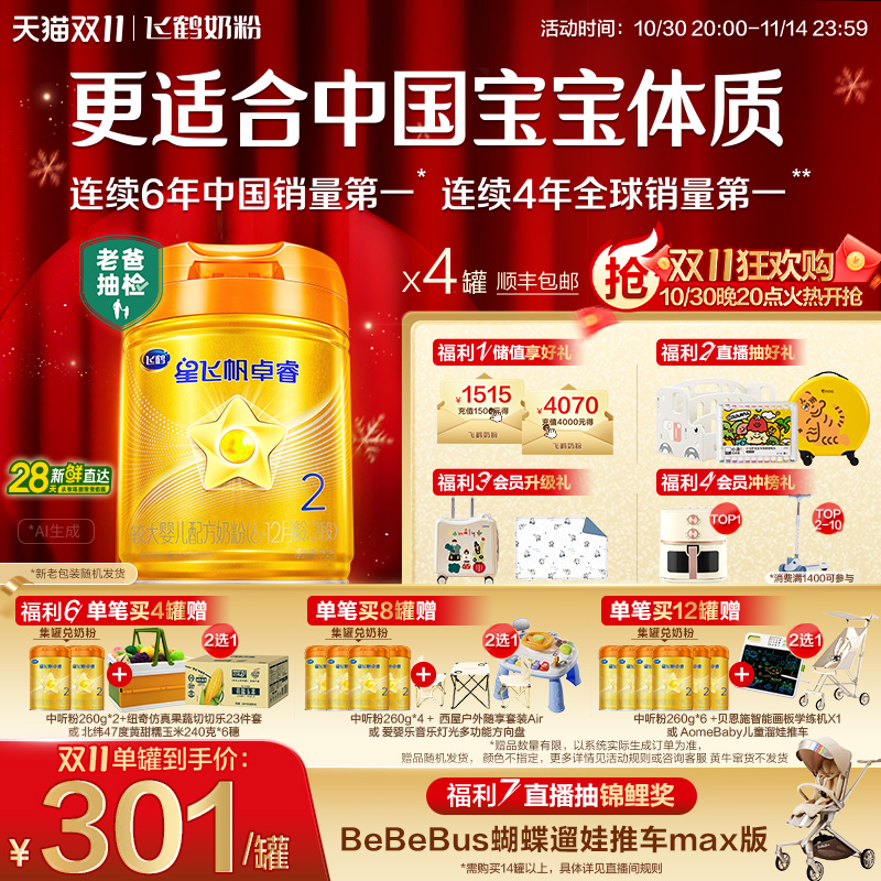 官方正品飞鹤星飞帆卓睿Pro A2β-酪蛋白2段婴幼儿牛奶粉758g*4罐